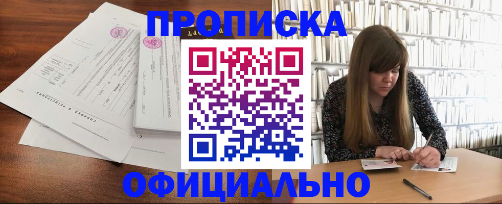 прописка для работы в Нижнекамске